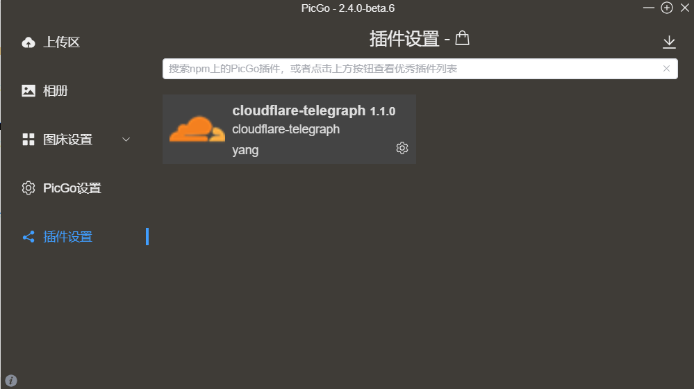 GitHub - yanggithubcom/picgo-plugin-cloudflare-telegraph